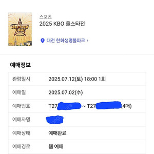 2025 KBO 올스타전 7월 12일 토요일 3루 2층 내야지정석A 221구역 2연석, 4연석 판매합니다.