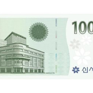 신세계이마트상품권 1만원권 교환권
