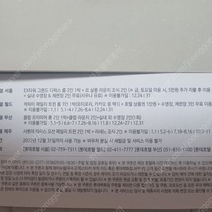 롯데호텔 서울,롯데호텔 잠실 월드,부산,제주 숙박권
