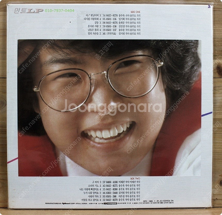 이선희 LP 음반 1집, 2집, 3집, 5집, 6집, ...--4