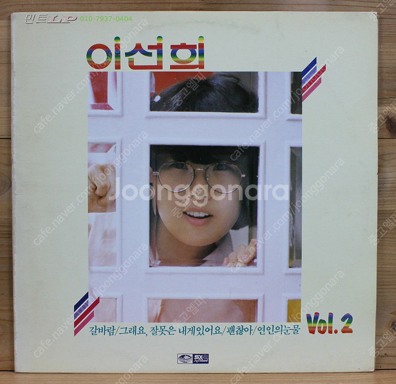이선희 LP 음반 1집, 2집, 3집, 5집, 6집, ...--5