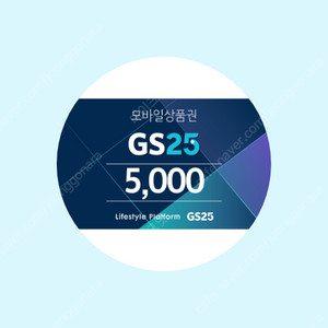 GS25 5천원, CU 5천원권 팝니다