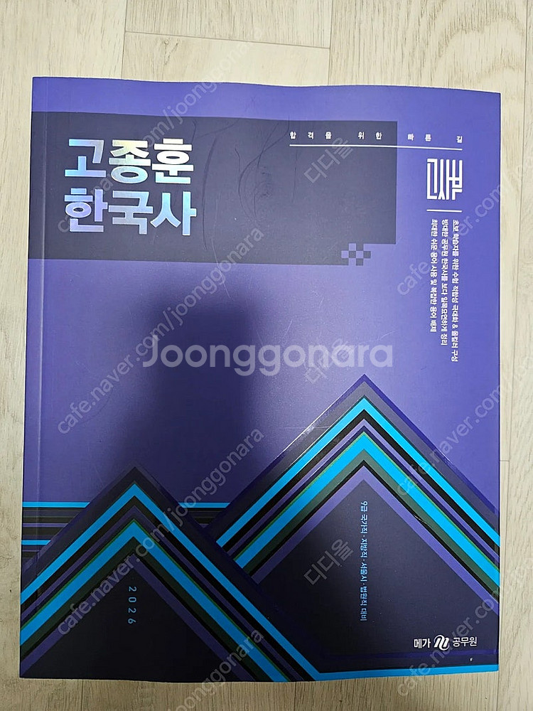 2026 고종훈 한국사 기본서--0