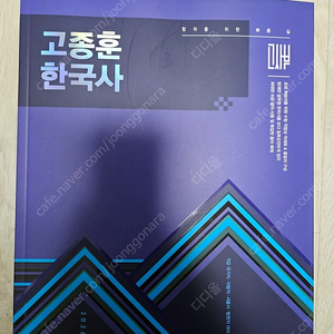 2026 고종훈 한국사 기본서