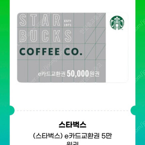 스타벅스 e카드 10만원권 5만원권