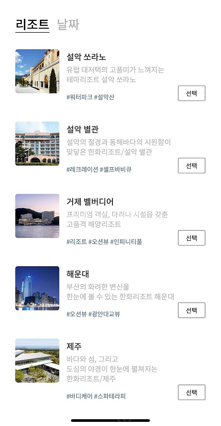 한화리조트 2박3일 숙박권--5
