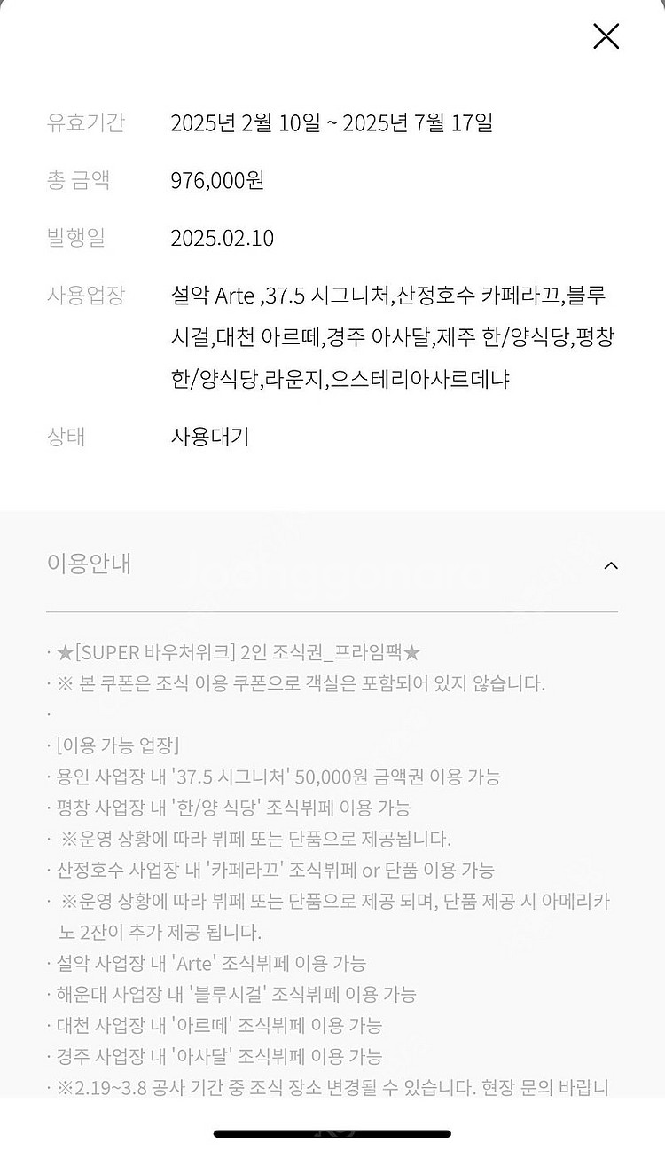 한화리조트 2박3일 숙박권--6