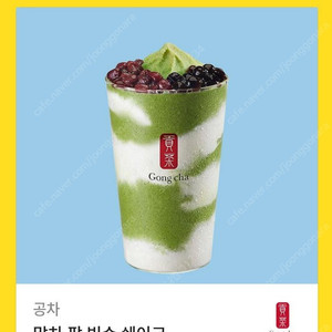 [원가6900]공차 말차팥 빙수 쉐이크 기프티콘 1장 팝니다(다른제품교환가능)