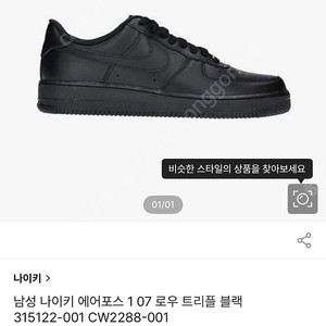 (새제품)나이키 에어포스 1 07로우 트리플블랙 정품