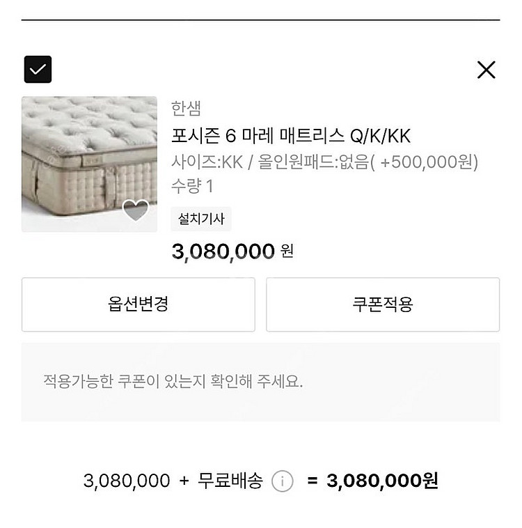 한샘 포시즌 마레 KK 침대 매트리스--2