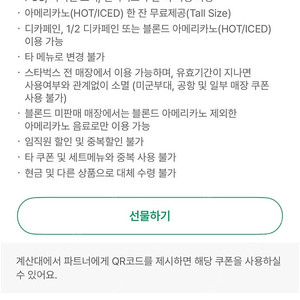 스타벅스 아메리카노 (메뉴변경불가)