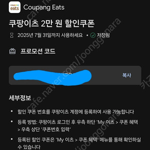 쿠팡이츠 2만원 할인권 1.3만에 싸게팝니다.
