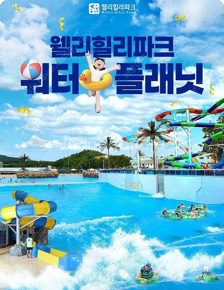웰리힐리파크 워터플래닛/캐리비안베이/해브나인/블루캐니언...--0