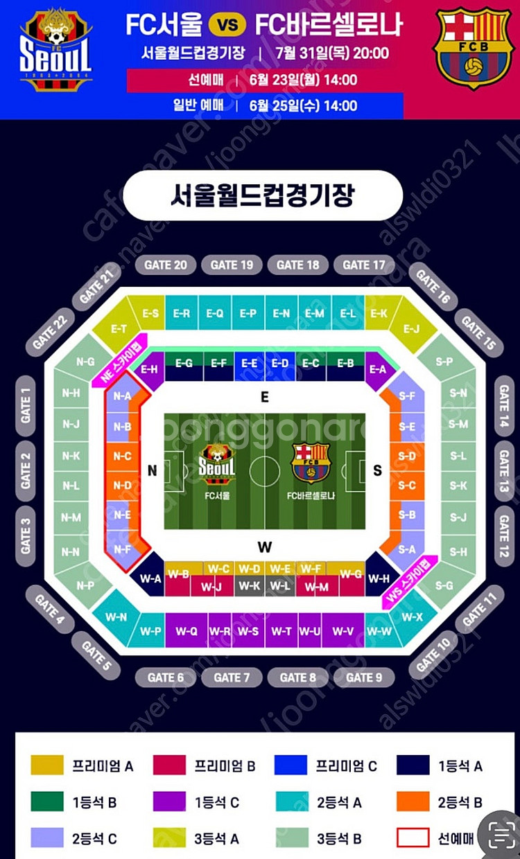 FC바르셀로나 vs FC서울 티켓 2등석b,c 4매--0