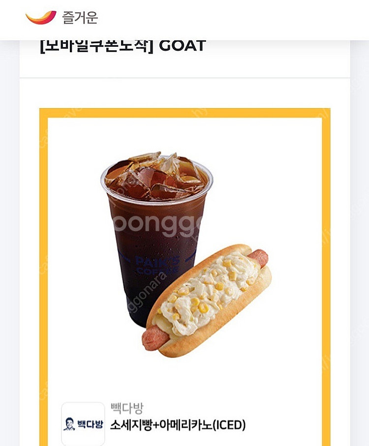 빽다방 기프티콘--0