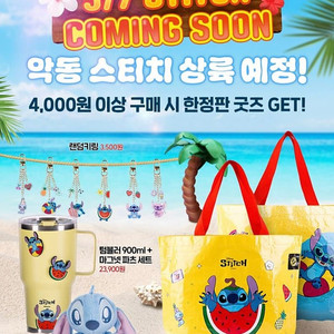 컴포즈 스티치 굿즈 삽니다 (인형키링&랜덤키링&텀블러&리유저블백)