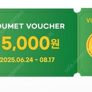 빕스 15000원 할인권