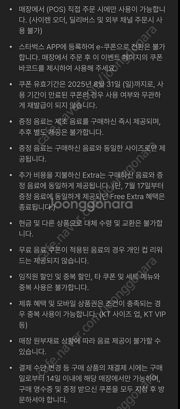 스타벅스 디카페인 아메리카노 1+1쿠폰 천원에 팝니다--2