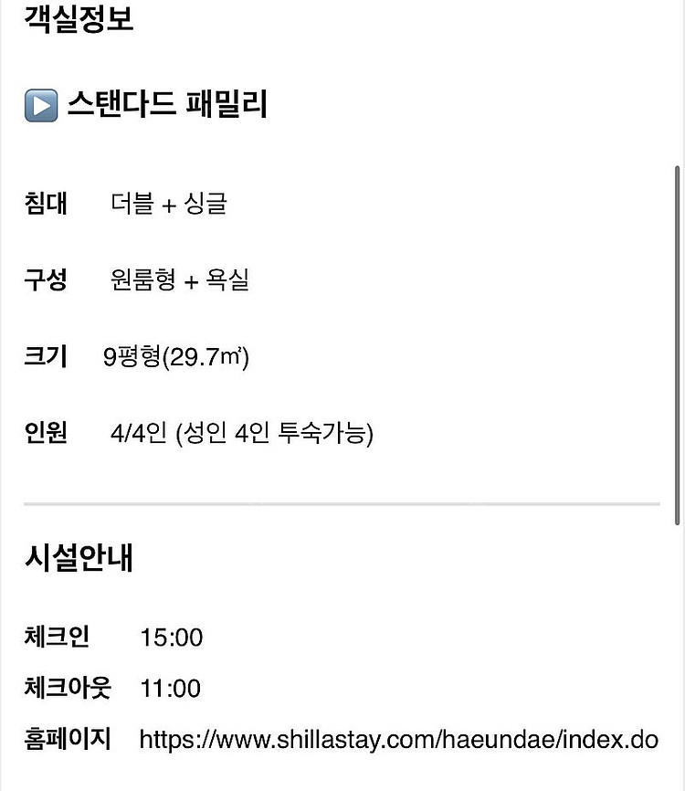 7/28-29 신라스테이 해운대 스탠다드 패밀리 4인 ...--0