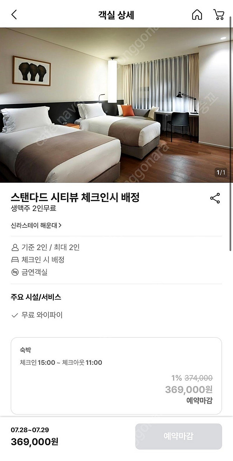 7/28-29 신라스테이 해운대 스탠다드 패밀리 4인 ...--2