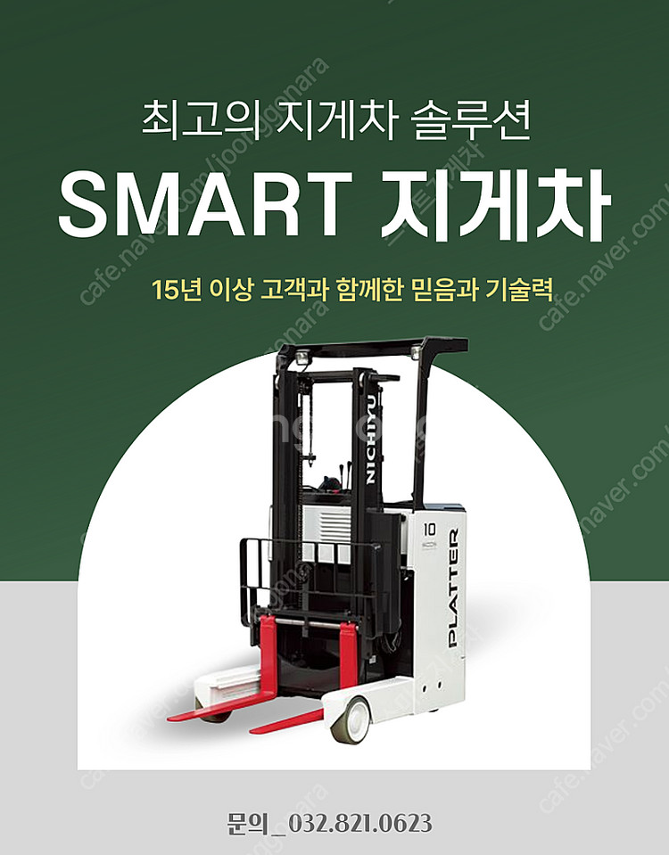 중고지게차 21년식 최상급 니찌유 1톤 입승식 전동 지...--0