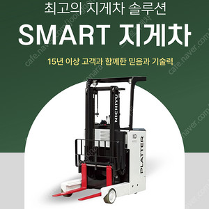 중고지게차 21년식 최상급 니찌유 1톤 입승식 전동 지게차