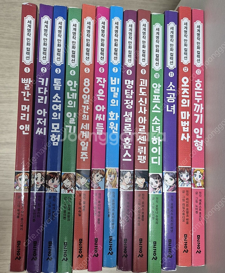 세계 명작 만화 컬렉션 1-13 택포 38000원--0