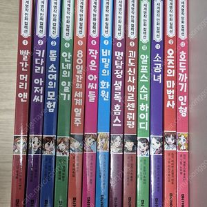 세계 명작 만화 컬렉션 1-13 택포 38000원