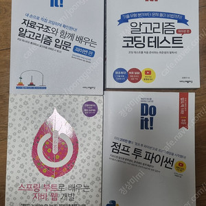 새상품) 4권 일괄, 점프 투 파이썬 코딩 알고리즘 코딩테스트
