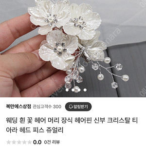 혼주장갑 2 머리장식 일괄 새상품