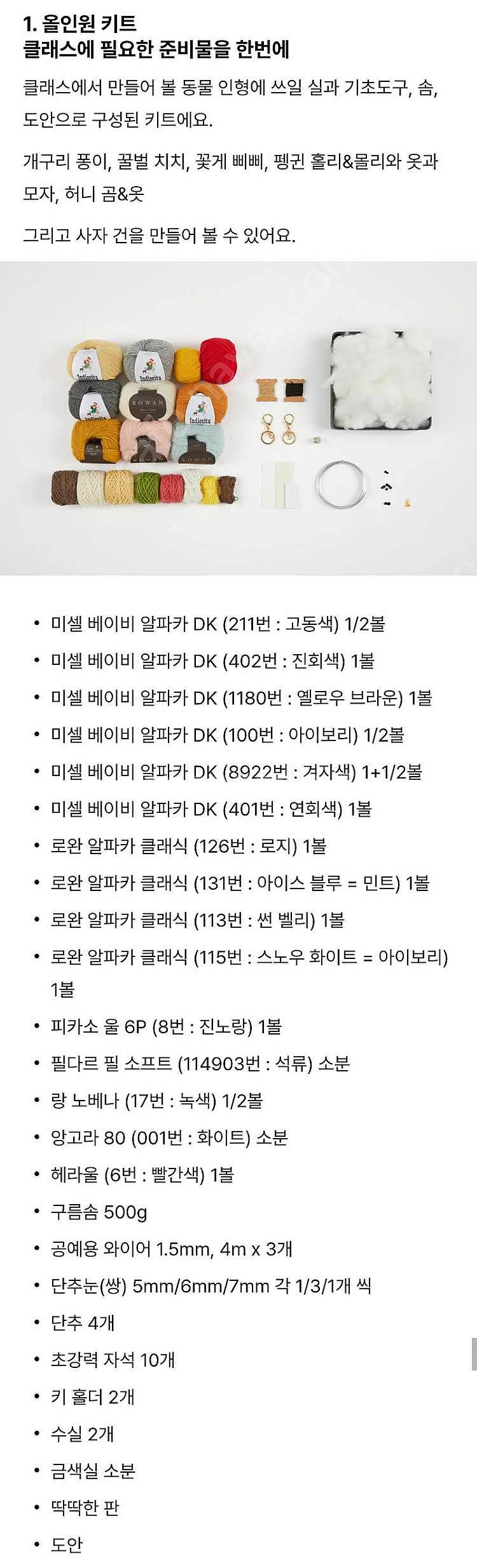 클래스101 키트 판매. ( 로빈님 뜨개인형 / lim...--0