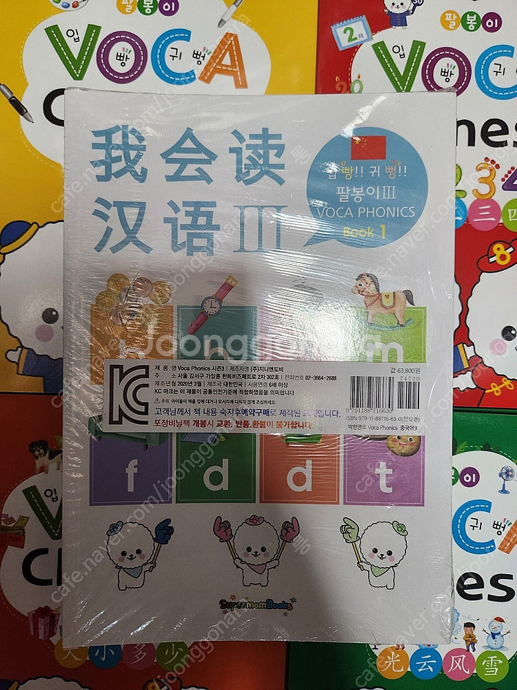 새상품 일괄)수퍼맘 팔봉이 중국어--1