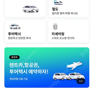 제주도 렌트카 찜카쿠폰 15만원권 11만원에 팝니다.