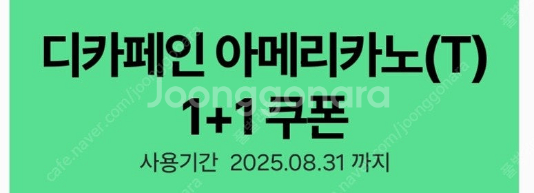 스타벅스 디카페인 아메리카노(T) 1+1 쿠폰 1500...--1
