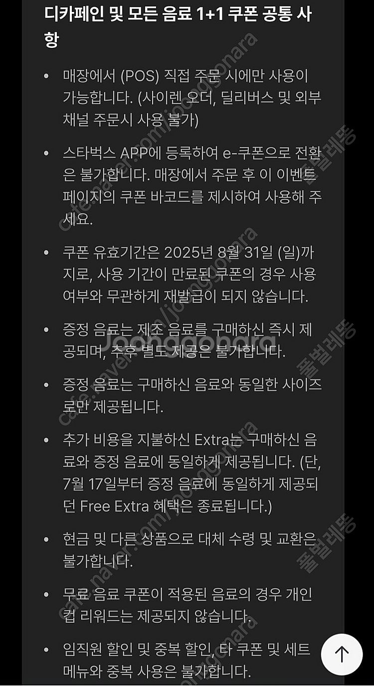 스타벅스 디카페인 아메리카노(T) 1+1 쿠폰 1500...--3