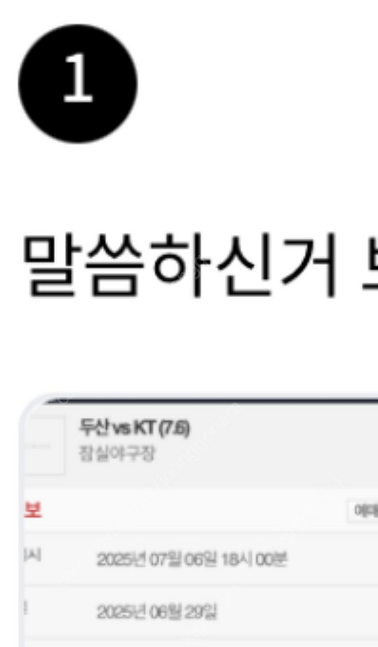 7.6 두산 베어스 vs kt wiz 1루 블루석 1장...--0