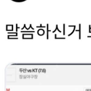 7.6 두산 베어스 vs kt wiz 1루 블루석 1장 판매합니다 김재호 은퇴식