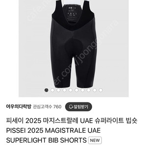 피세이 2025 마지스트랄레 UAE 슈퍼라이트 빕숏