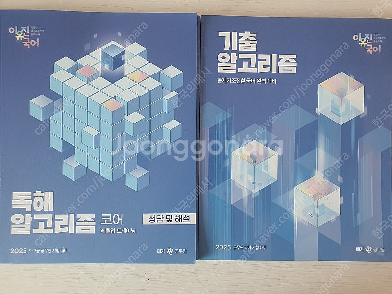 2025 이유진 독해 알고리즘 스키마,코어,딥러닝+기출...--0