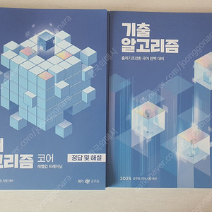 2025 이유진 독해 알고리즘 스키마,코어,딥러닝+기출 알고리즘 세트로 싸게 팝니다