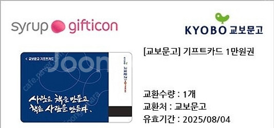 교보문고 기프트카드 1만원권--0