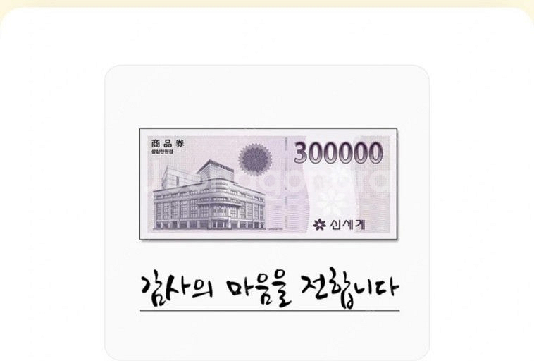 90% 삽니다) 신세계상품권(기프티콘), 이마티콘--0