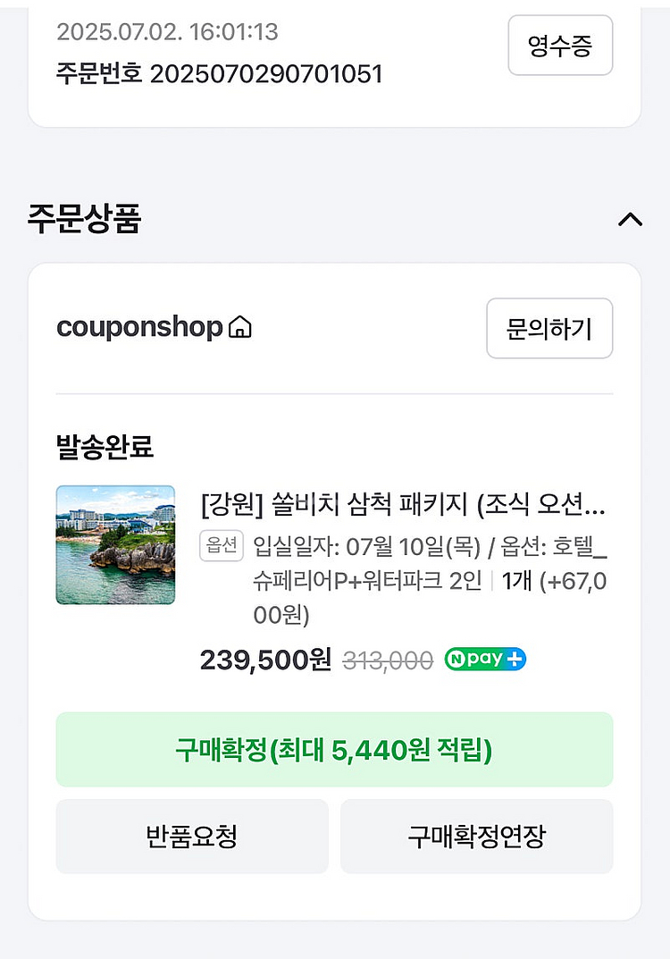 삼척 쏠비치 7/11일 목 이용권(호텔 슈페리어+ 오션...--0
