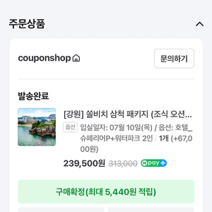 삼척 쏠비치 7/11일 목 이용권(호텔 슈페리어+ 오션플레이2인) 209,000원