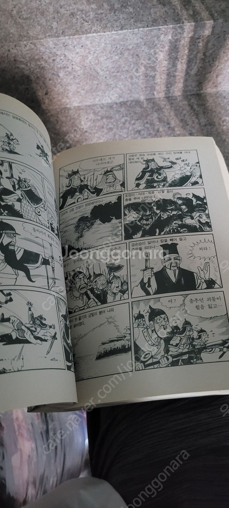 만화로 익히는 중국고전 수호지 양산박의 108두령 택포...--6
