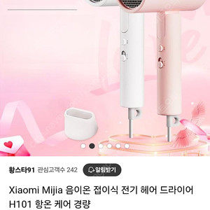 (새제품)샤오미 미지아 헤어 드라이어