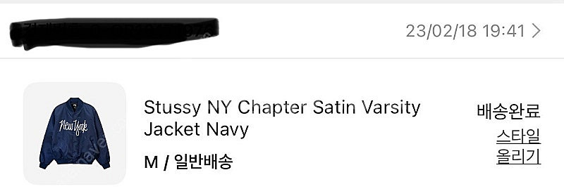 스투시 바시티자켓--1