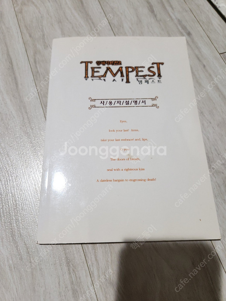 pc 고전게임 창세기외전2 템페스트 미개봉 + 메뉴얼 ...--7