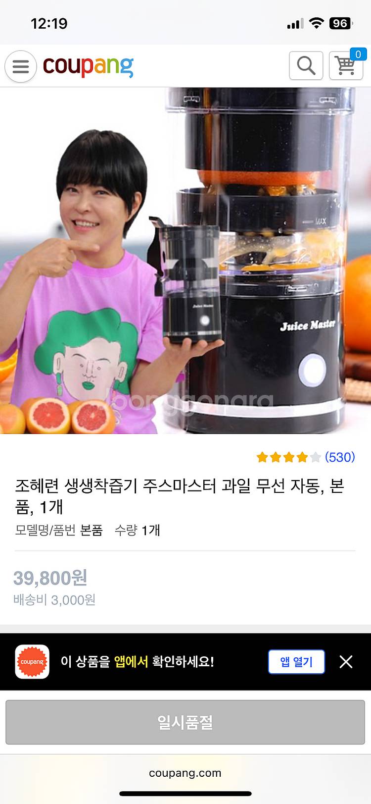 조혜련의 주스마스터--0
