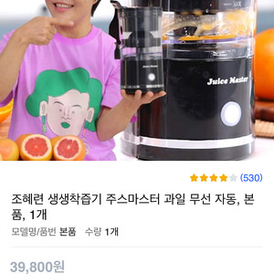 조혜련의 주스마스터